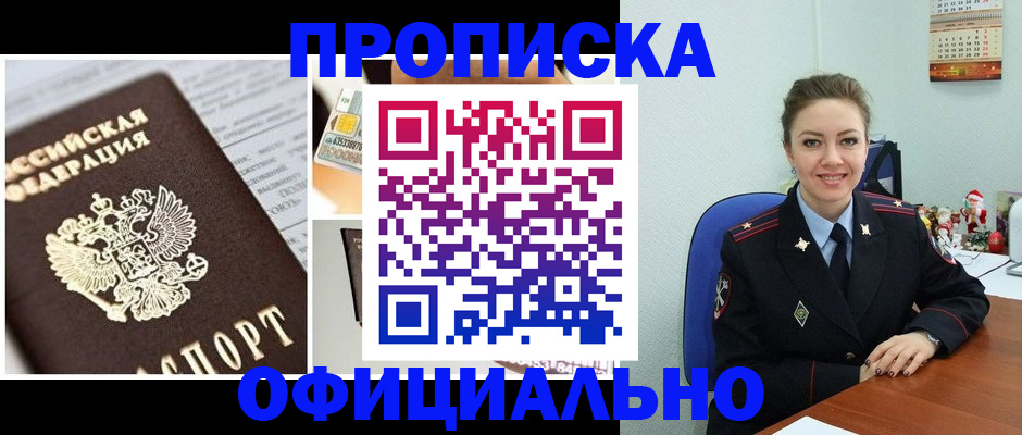 прописка в квартире в Северной Осетии