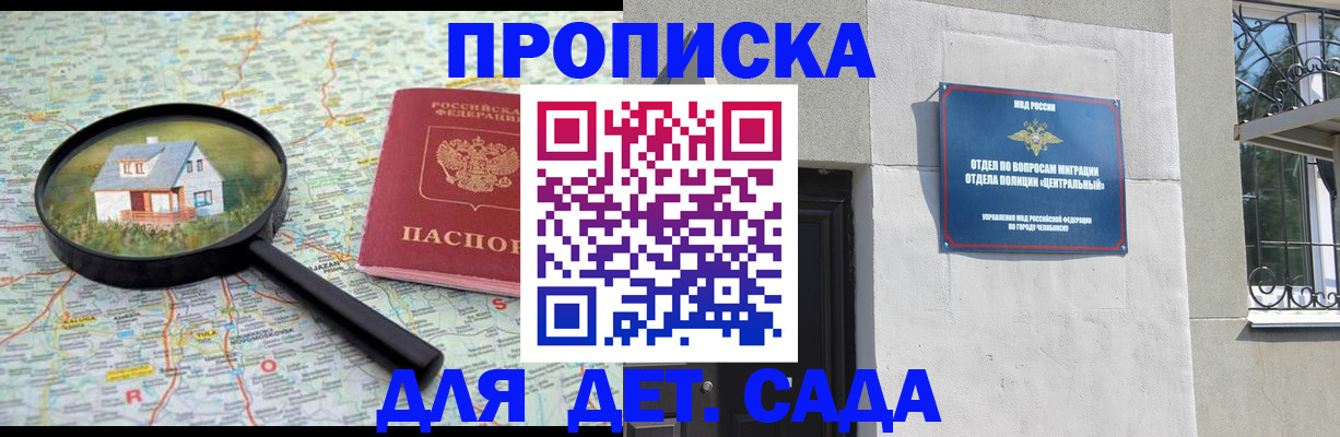 прописка ребенка в Северной Осетии